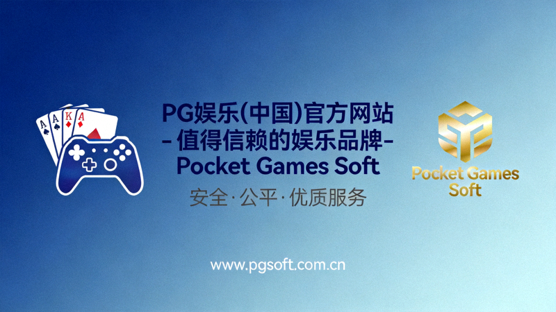 Pocket Games Soft亚太区负责人正在接受专访，背景是中国地图与PG品牌标识，阐述中国市场战略