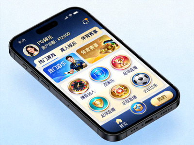 智能手机上运行流畅的PG娱乐应用界面